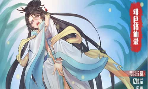 绯月仙行录插画