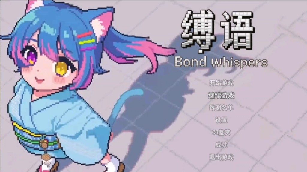 缚语BondWhispers版 地牢探索 页面配图 8