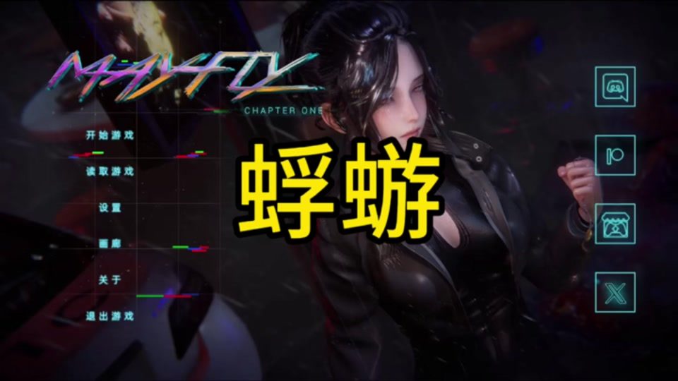 蜉蝣-MayFly 蜉蝣免费下载最新版 封面图