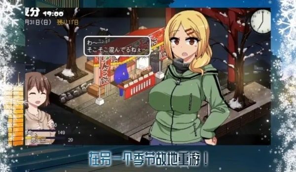冬日狂想曲 剧情互动 展示图 5