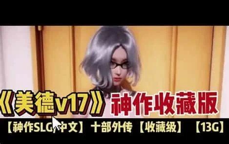美德游戏 中文界面 内容截图 3