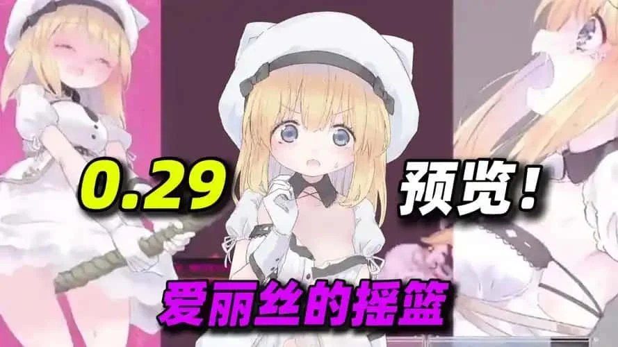爱丽丝的摇篮 故事片段 实机截图 6