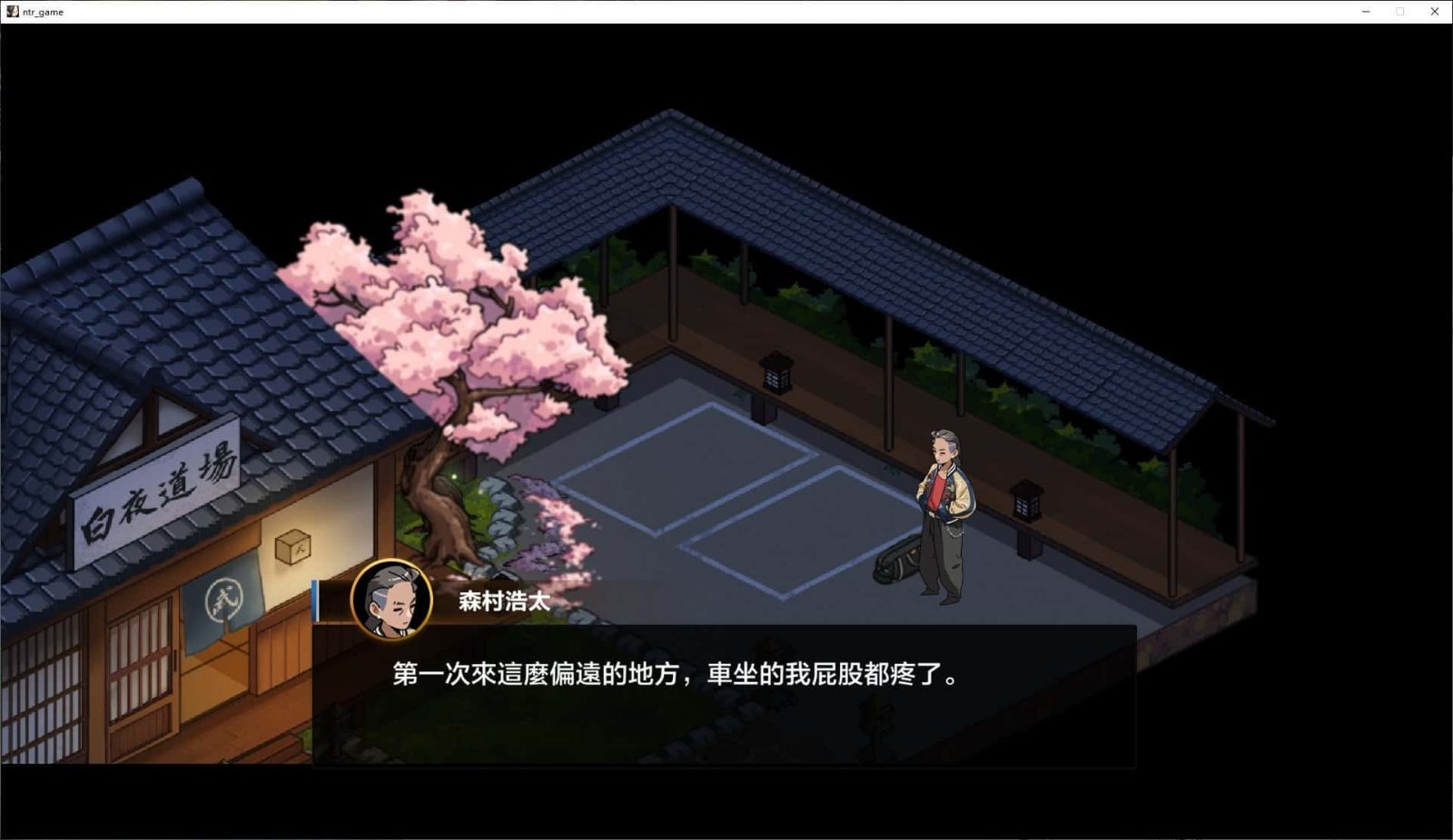 护身术道场 角色路线 预览图 3