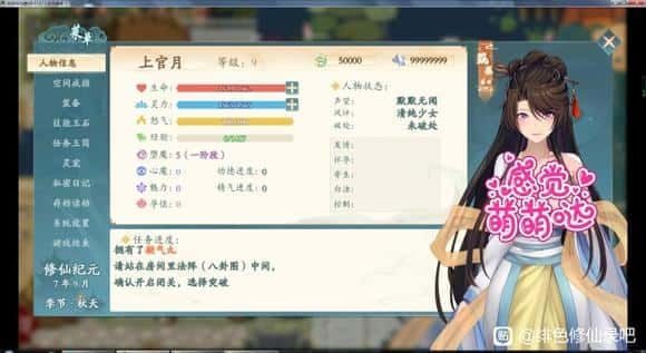 绯月仙行录 角色养成 画面 4