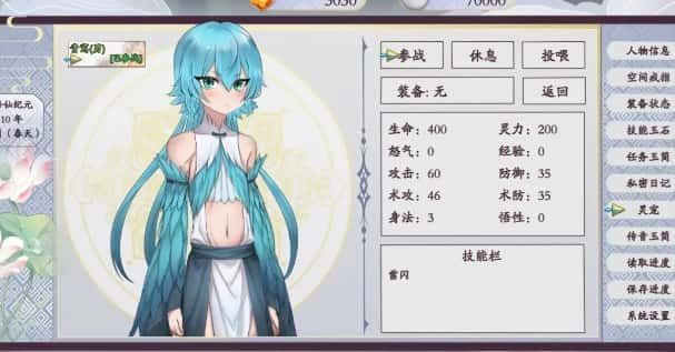 绯月仙行录 操作界面 资料图 7