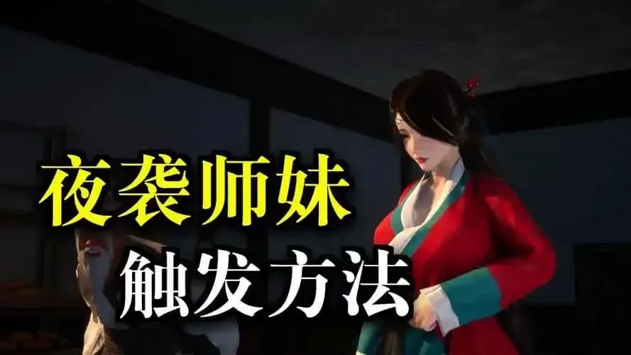 极品采花郎 操作界面 详情图