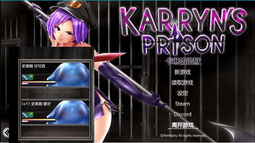 卡琳的监狱_Karryn's Prison 卡琳的监狱游戏官网安装教程 封面图