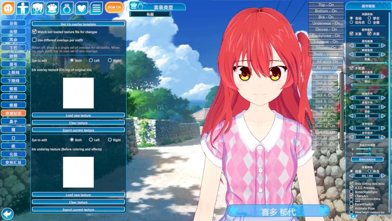 恋活2 Sunshine 操作界面 资料图 7