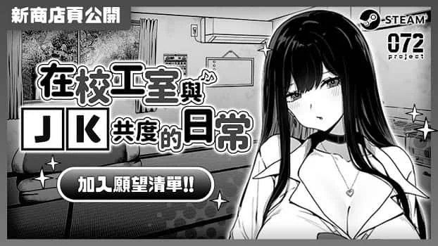 在校工室與JK共度的日常 角色路线 资料图 7