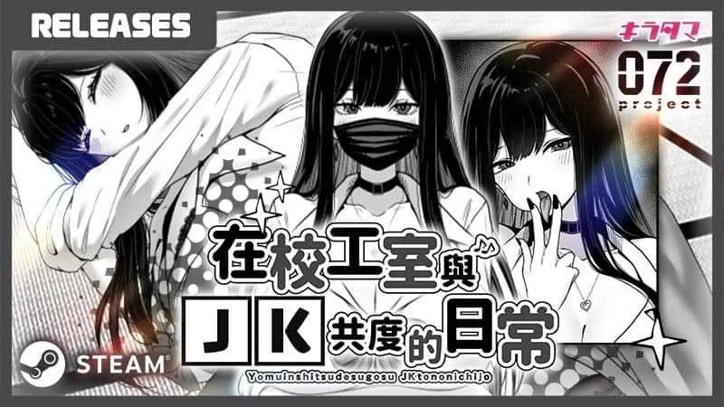 在校工室與JK共度的日常 资源内容 演示图 2