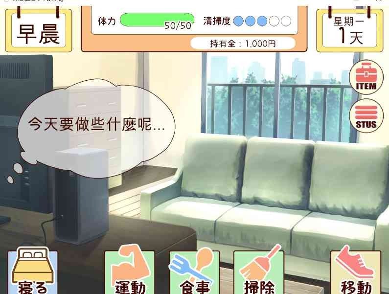 和妹妹一起的一个月 角色养成 玩法截图