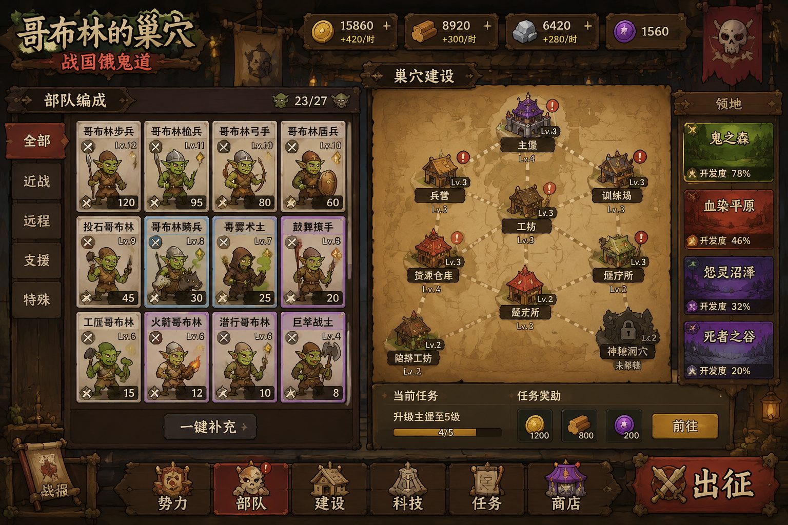 哥布林的巢穴 战国饿鬼道 补丁扩展 演示图 4