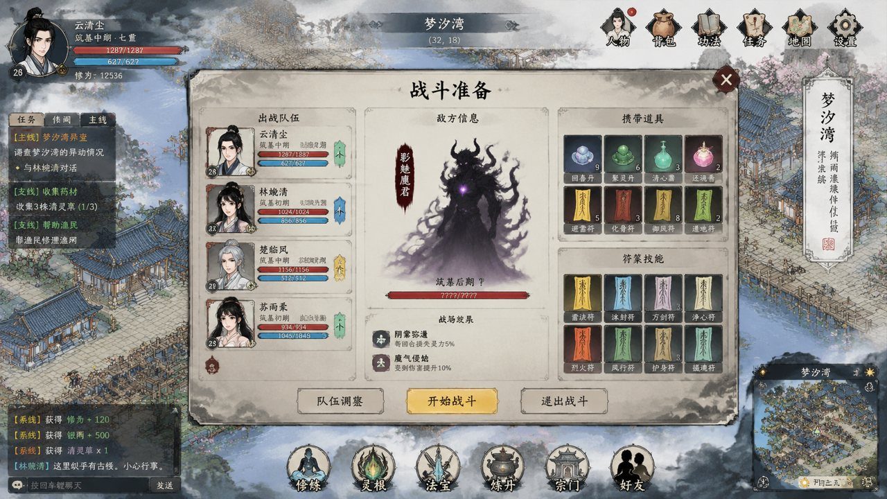 谪仙索欢录 探索场景 专题图