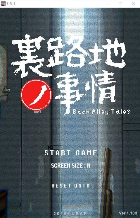 裏路地ノ事情 Back Alley Tales 小巷子里的秘密事情 录像收集 预览图 5